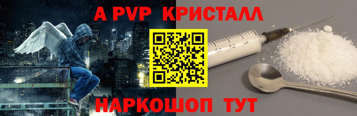 A PVP Crystall  цена наркотик  APVP  Вход с VPN  Реутов  Альфа ПВП крисы CK 
