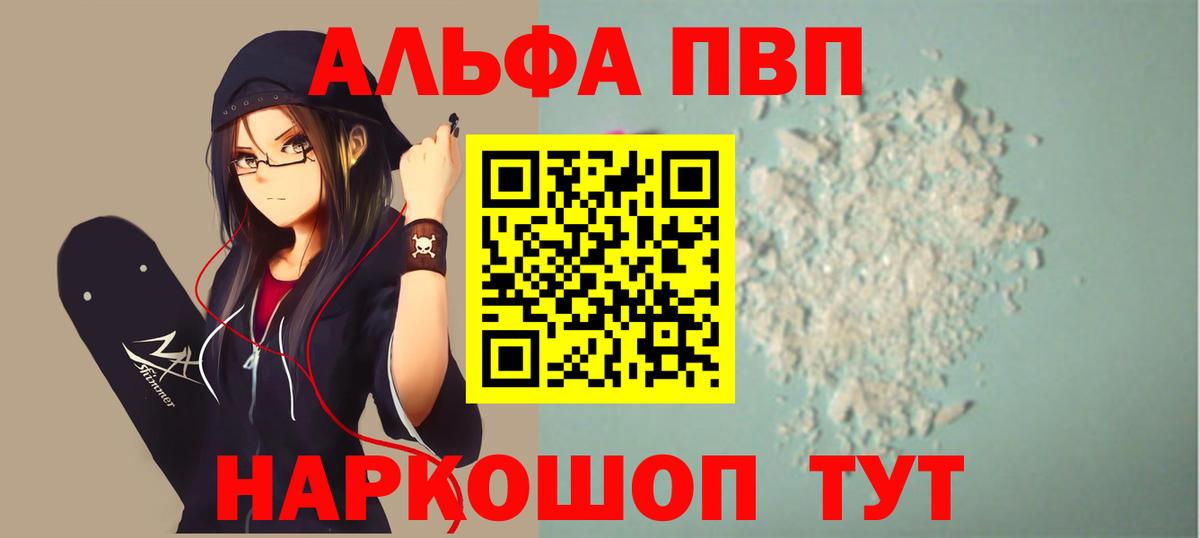 Альфа ПВП кристаллы Реутов