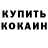 ГАШИШ гашик Foxi Foxi
