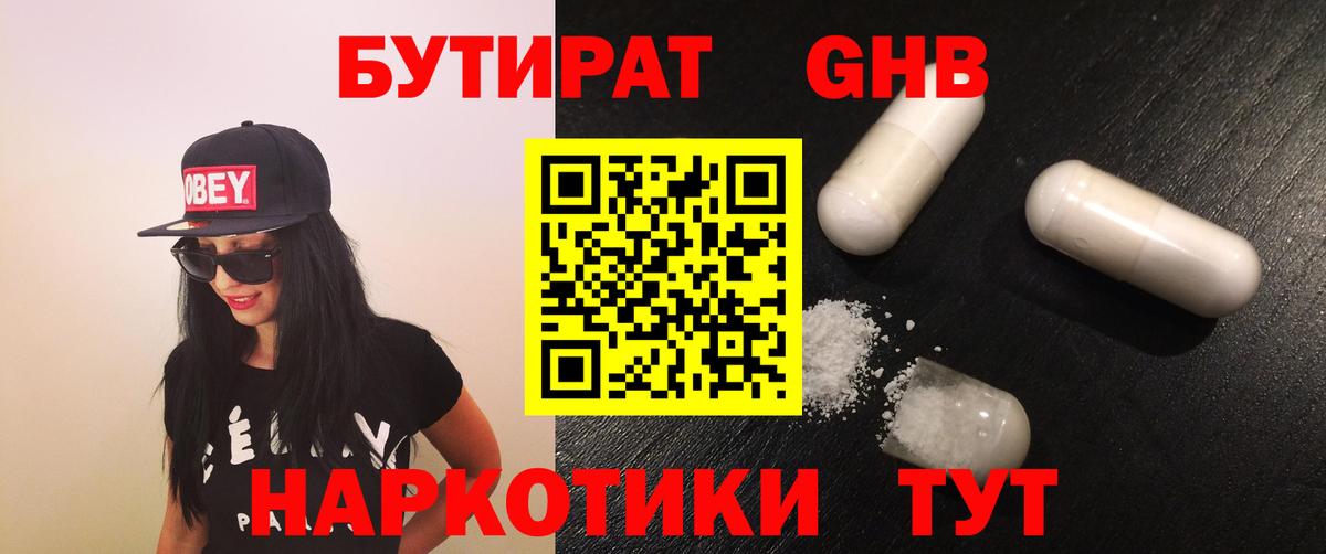 Реутов  БУТИРАТ Butirat  Бутират  Вход с VPN 