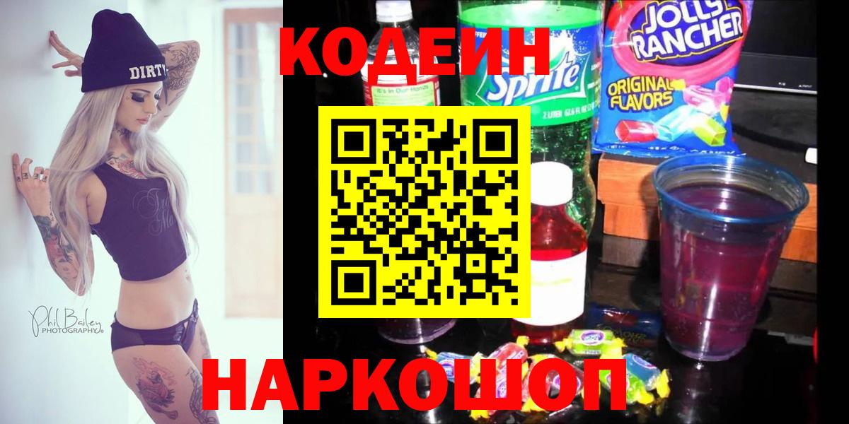 Реутов  Кодеин напиток Lean (лин)  Вход с VPN 