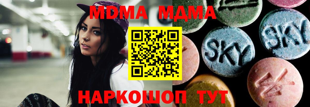 МДМА кристаллы  МДМА Molly  Вход с VPN  Реутов 