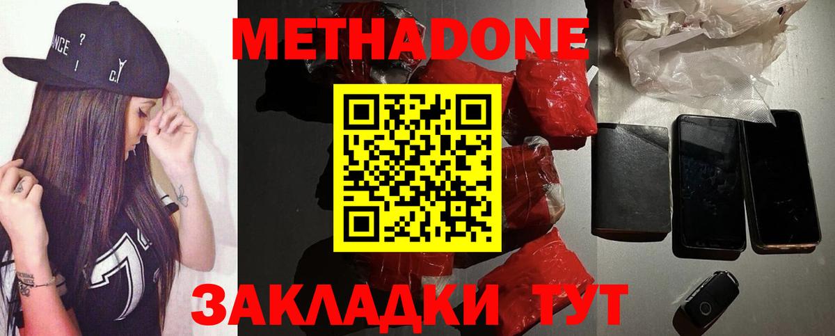 МЕТАДОН VHQ  Вход с VPN  Метадон кристалл  Реутов 