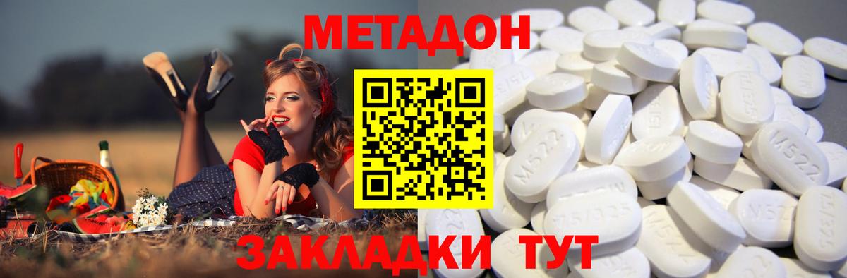 МЕТАДОН белоснежный Реутов